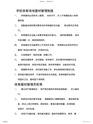 2022年学校体育场地器材管理制度 .pdf