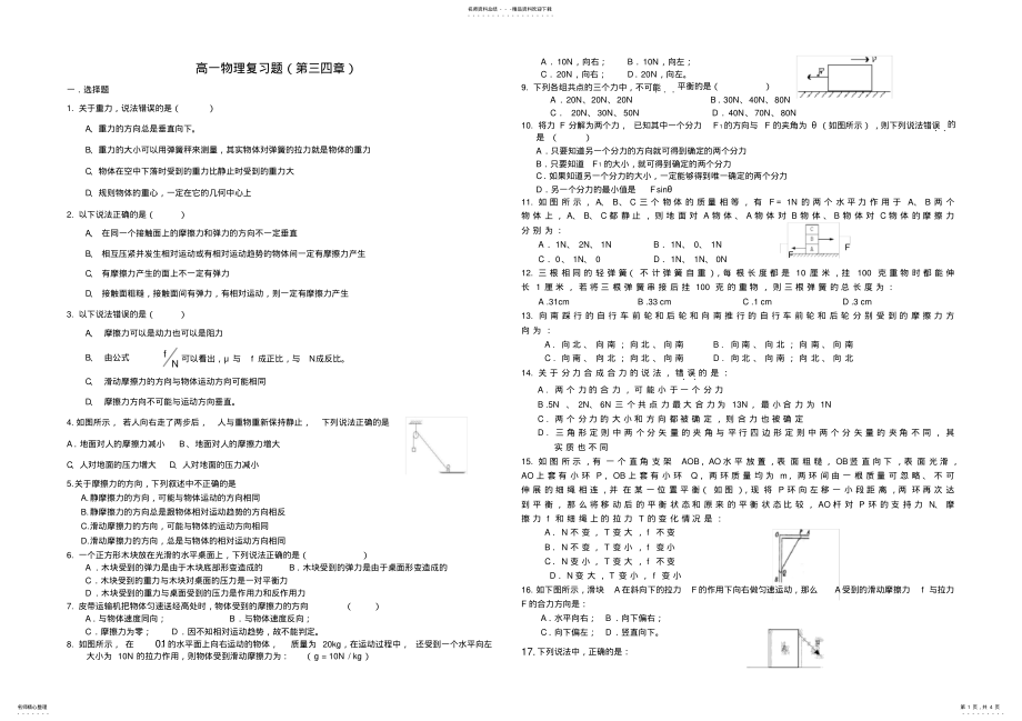 2022年高一物理复习题 .pdf_第1页