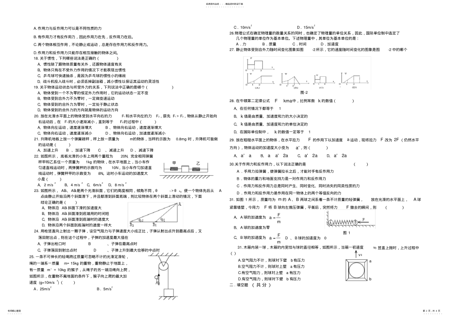 2022年高一物理复习题 .pdf_第2页