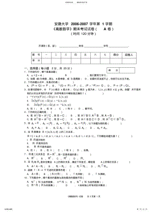 2022年大学《离散数学》期末考试试卷及答案 .pdf