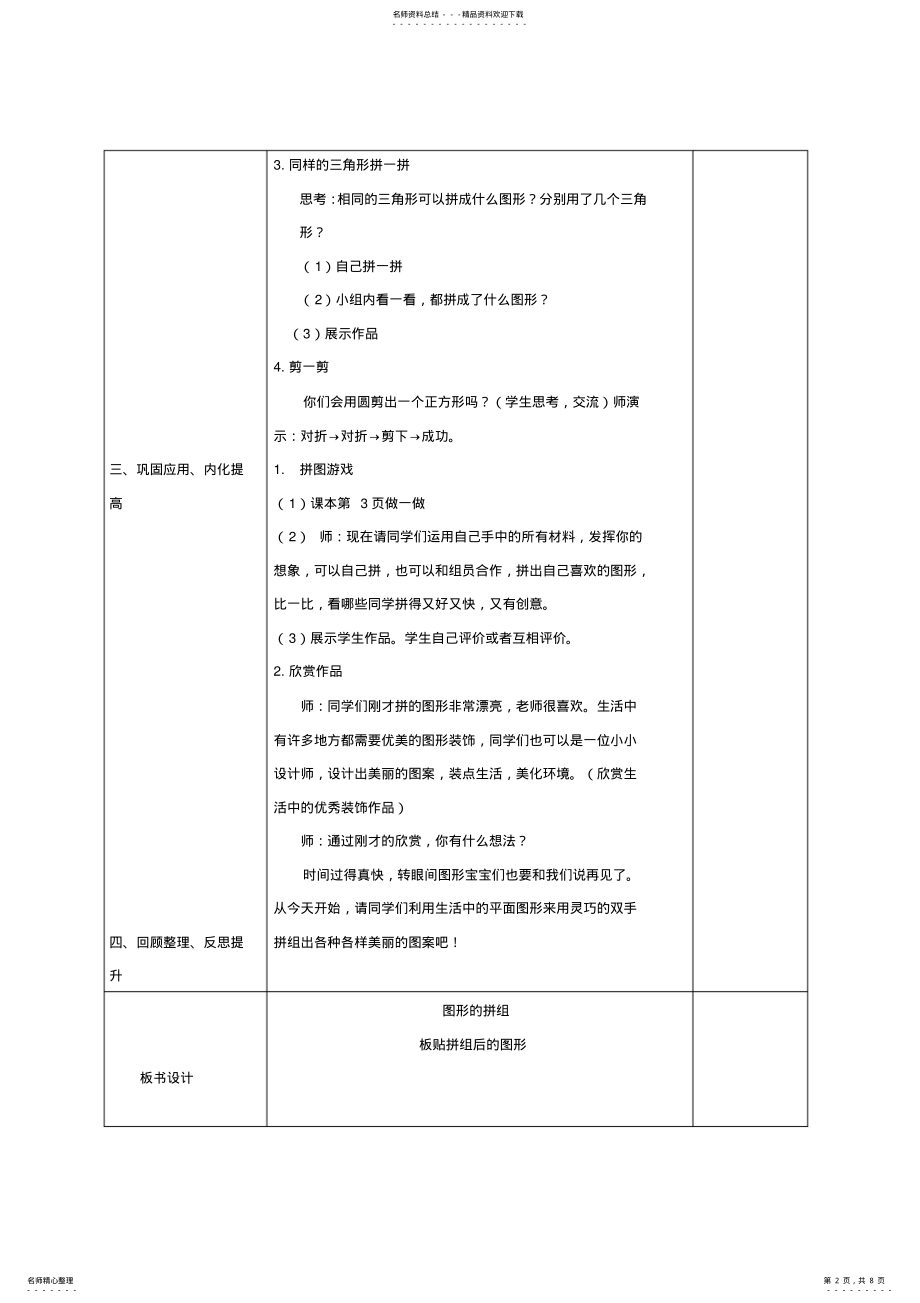 2022年年一年级数学下册第单元认识图形平面图形的拼组教案新人教版 .pdf_第2页