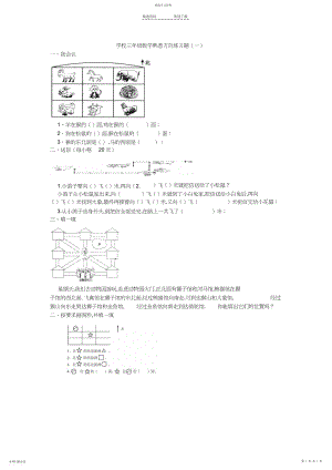 2022年小学三年级数学认识方向练习题.docx