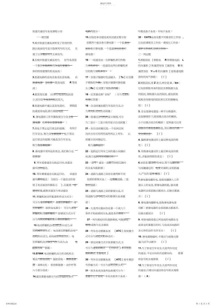 2022年城市轨道信号基础期末复习试题.docx_第1页