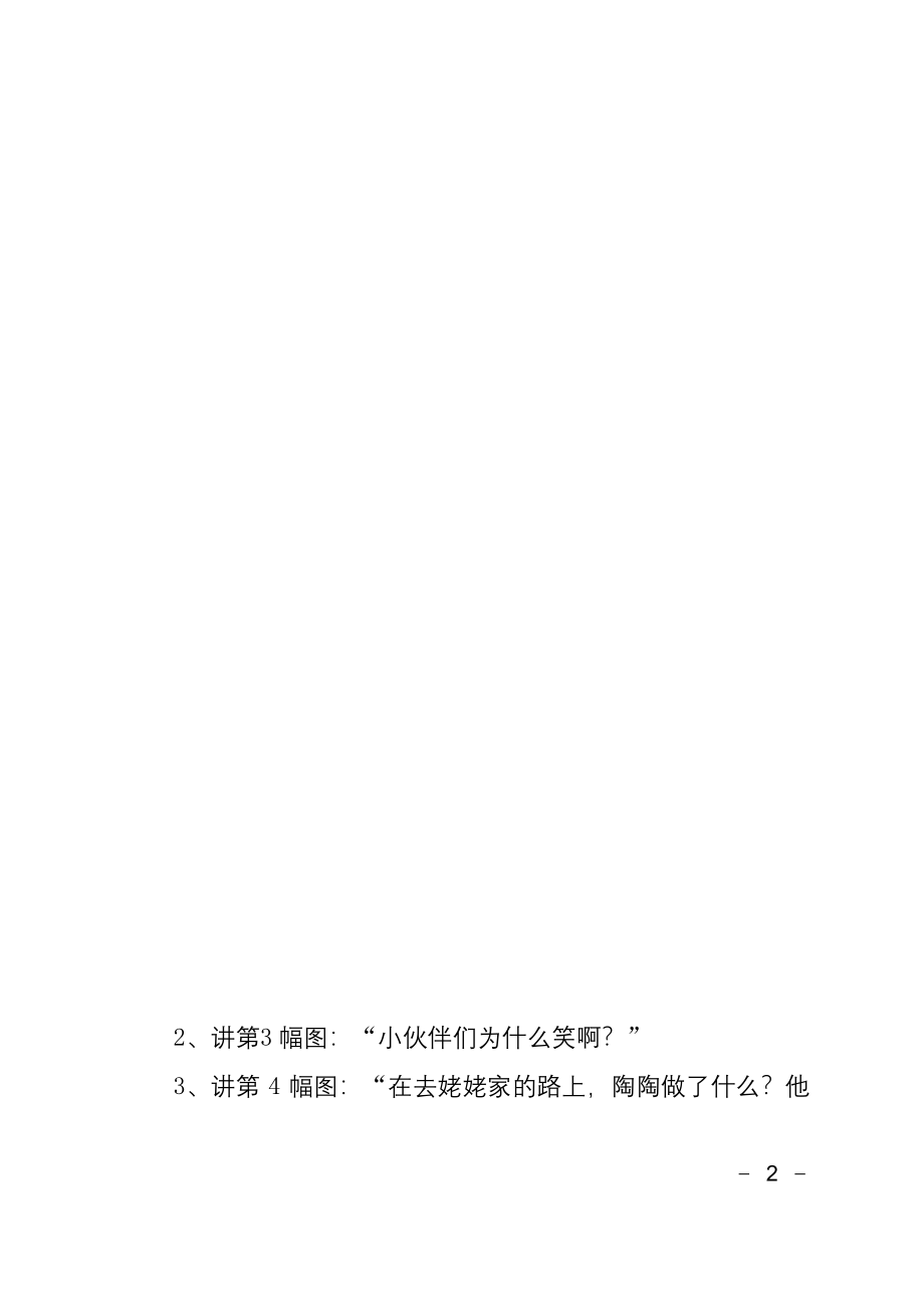 大班语言公开课不怕冷的大衣教案反思.docx_第2页