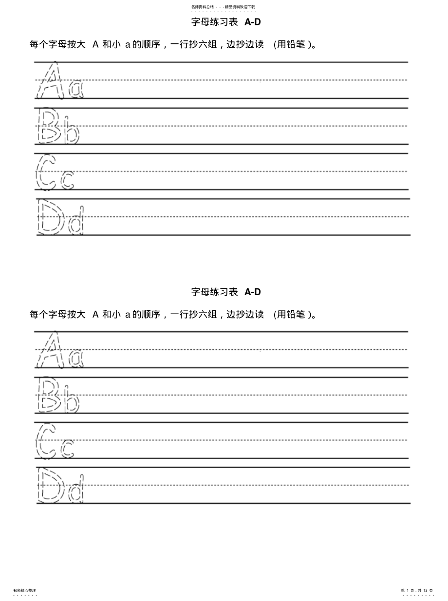 2022年字母练习表A-d参考 .pdf_第1页