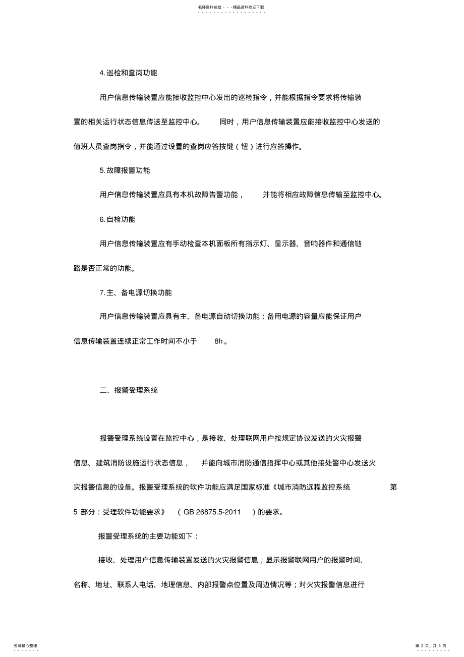 2022年城市消防远程监控系统的主要设备 .pdf_第2页