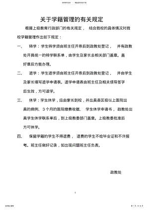 2022年学生管理制度及班级量化考核方案 .pdf