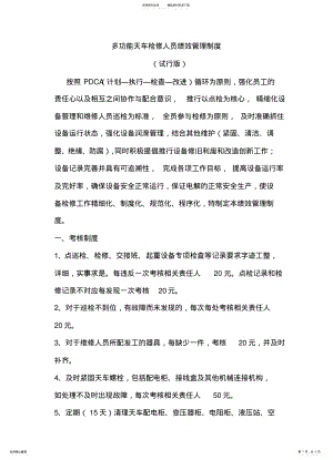 2022年多功能天车绩效考核管理制度 .pdf