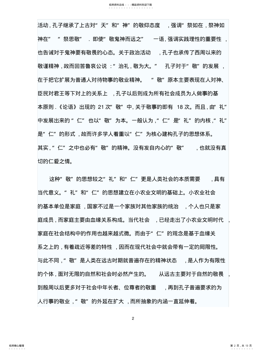 2022年高一测试题 .pdf_第2页