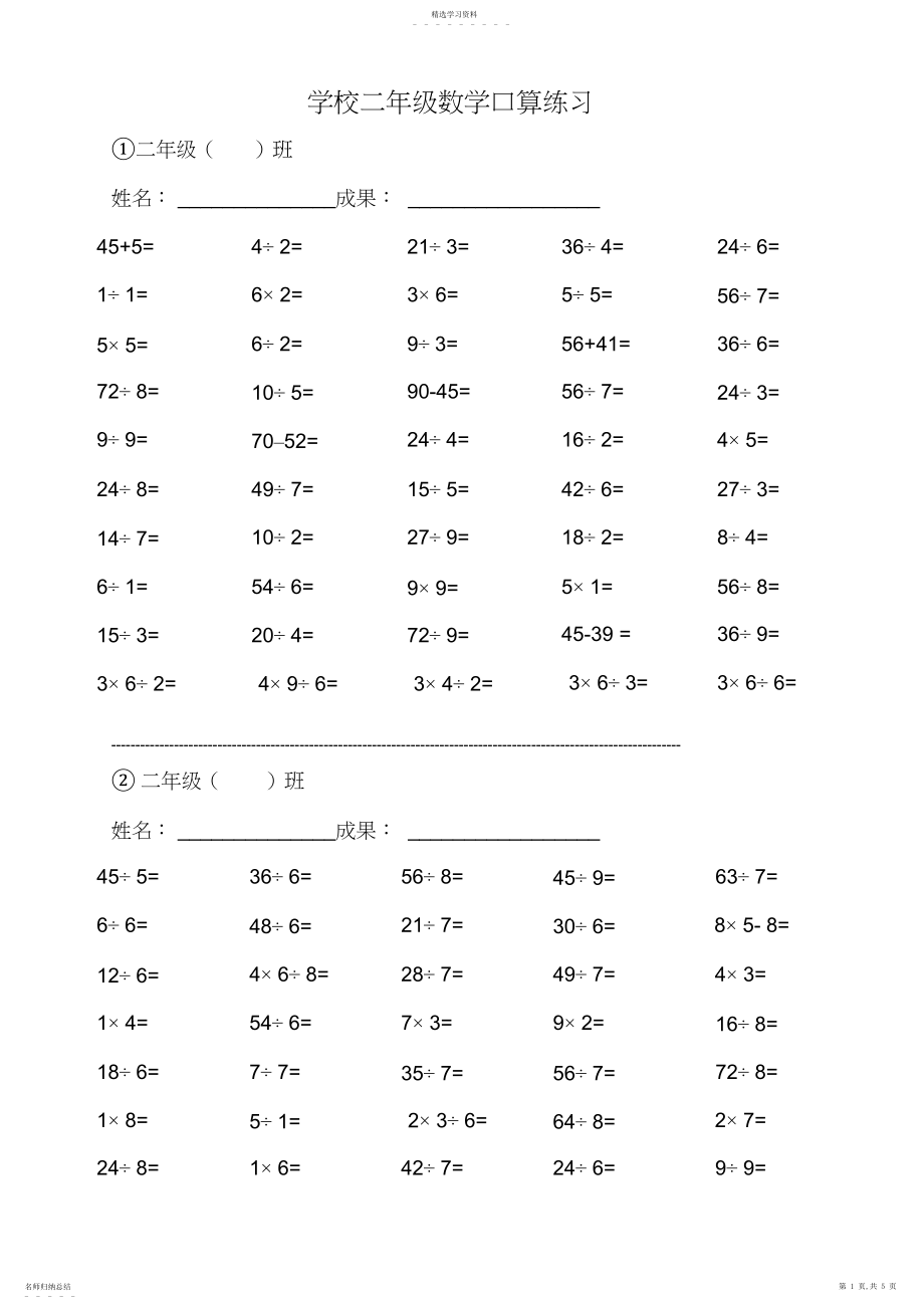 2022年小学二年级数学口算练习.docx_第1页