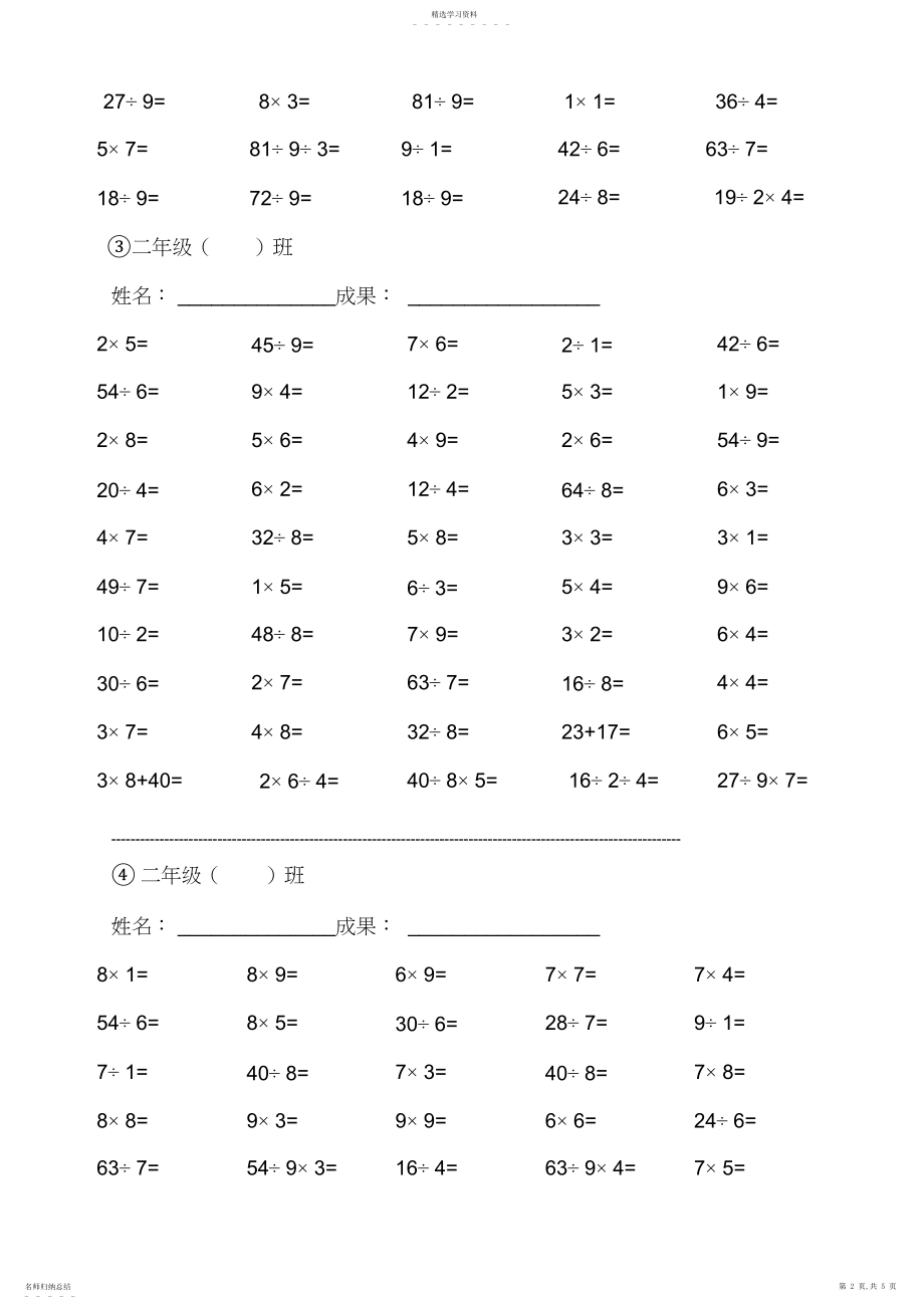 2022年小学二年级数学口算练习.docx_第2页