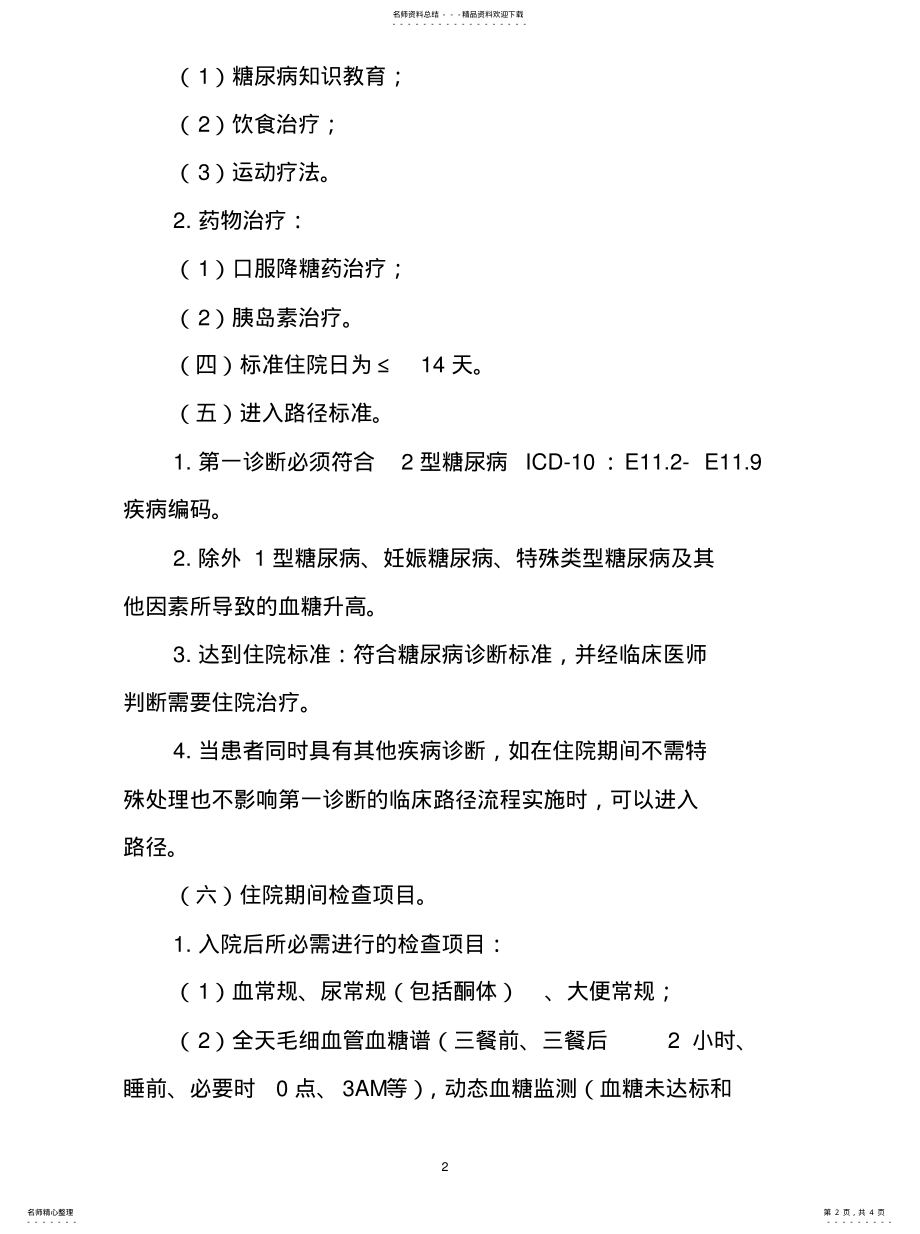 2022年型糖尿病临床路径[ .pdf_第2页