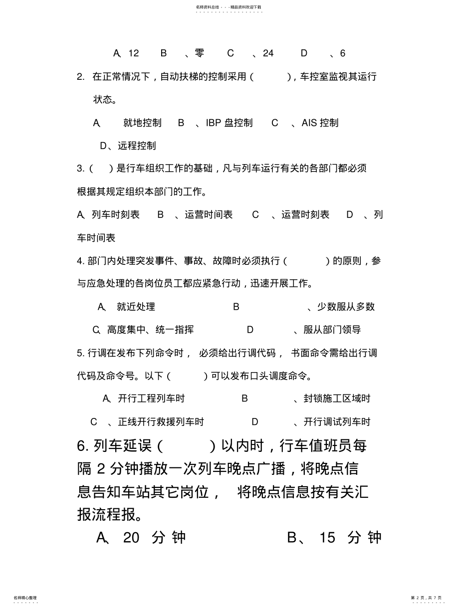 2022年地铁考试题库 .pdf_第2页