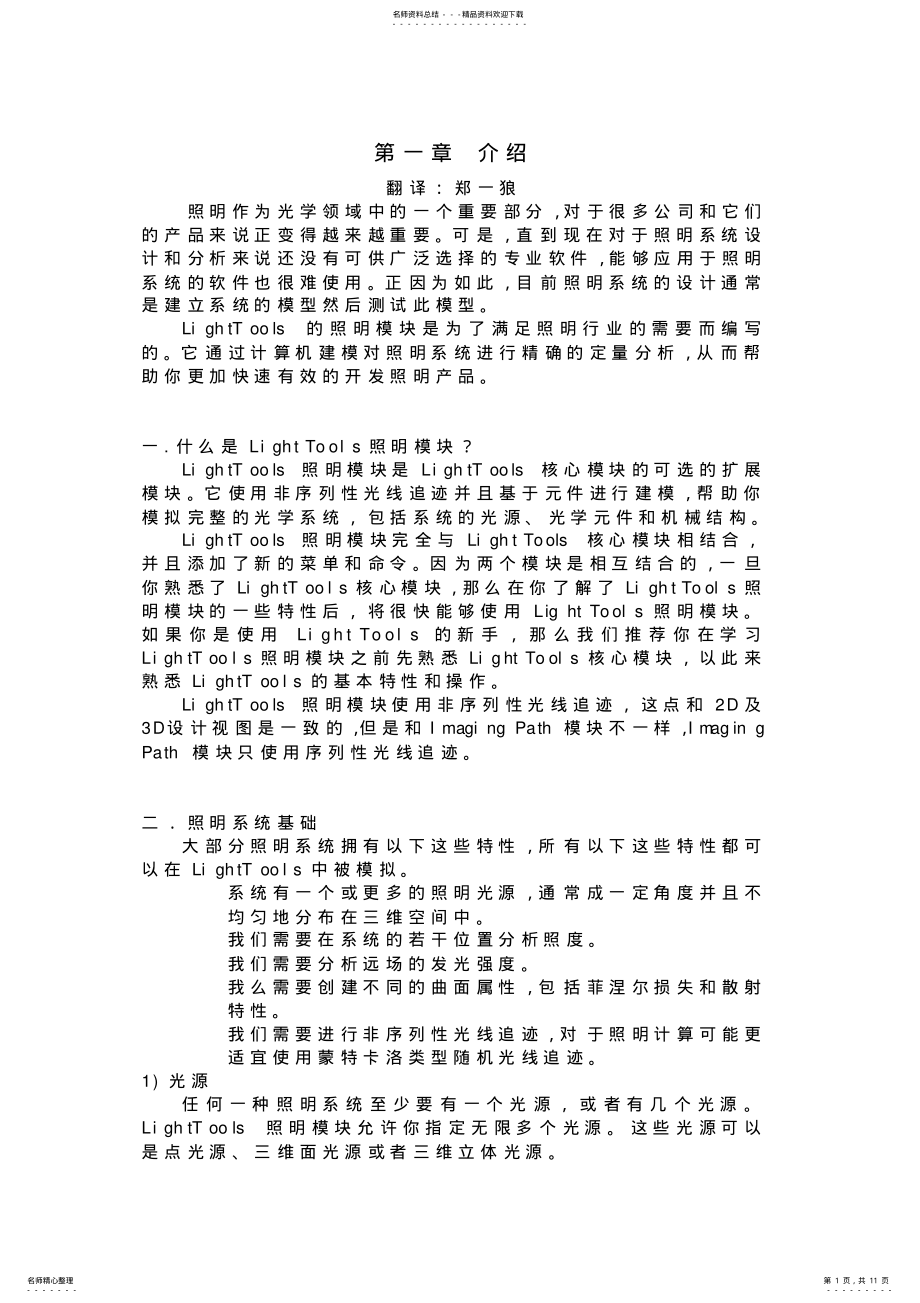 2022年完整word版,lighttools中文说明 .pdf_第1页