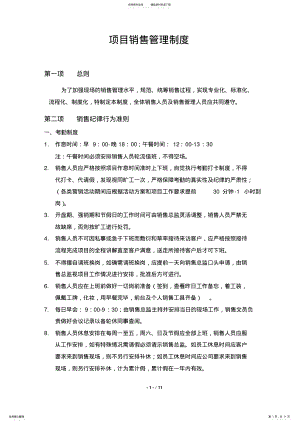 2022年项目销售管理制度--完整版可用 .pdf