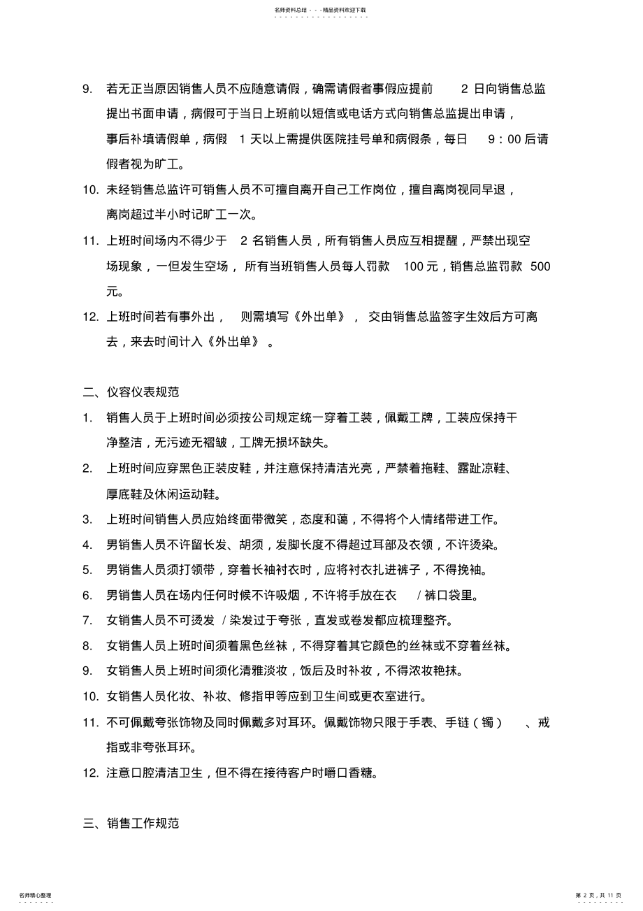 2022年项目销售管理制度--完整版可用 .pdf_第2页