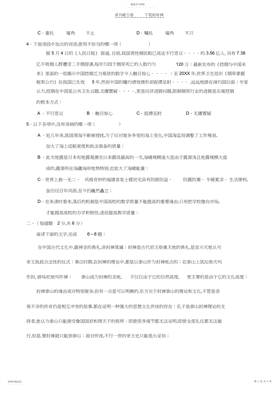 2022年高一语文苏教版必修一考试试题最新.docx_第2页