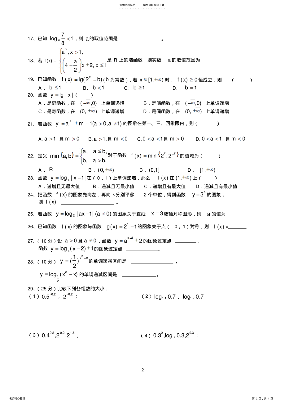 2022年高三一轮复习效果评测题《基本初等函数》 .pdf_第2页