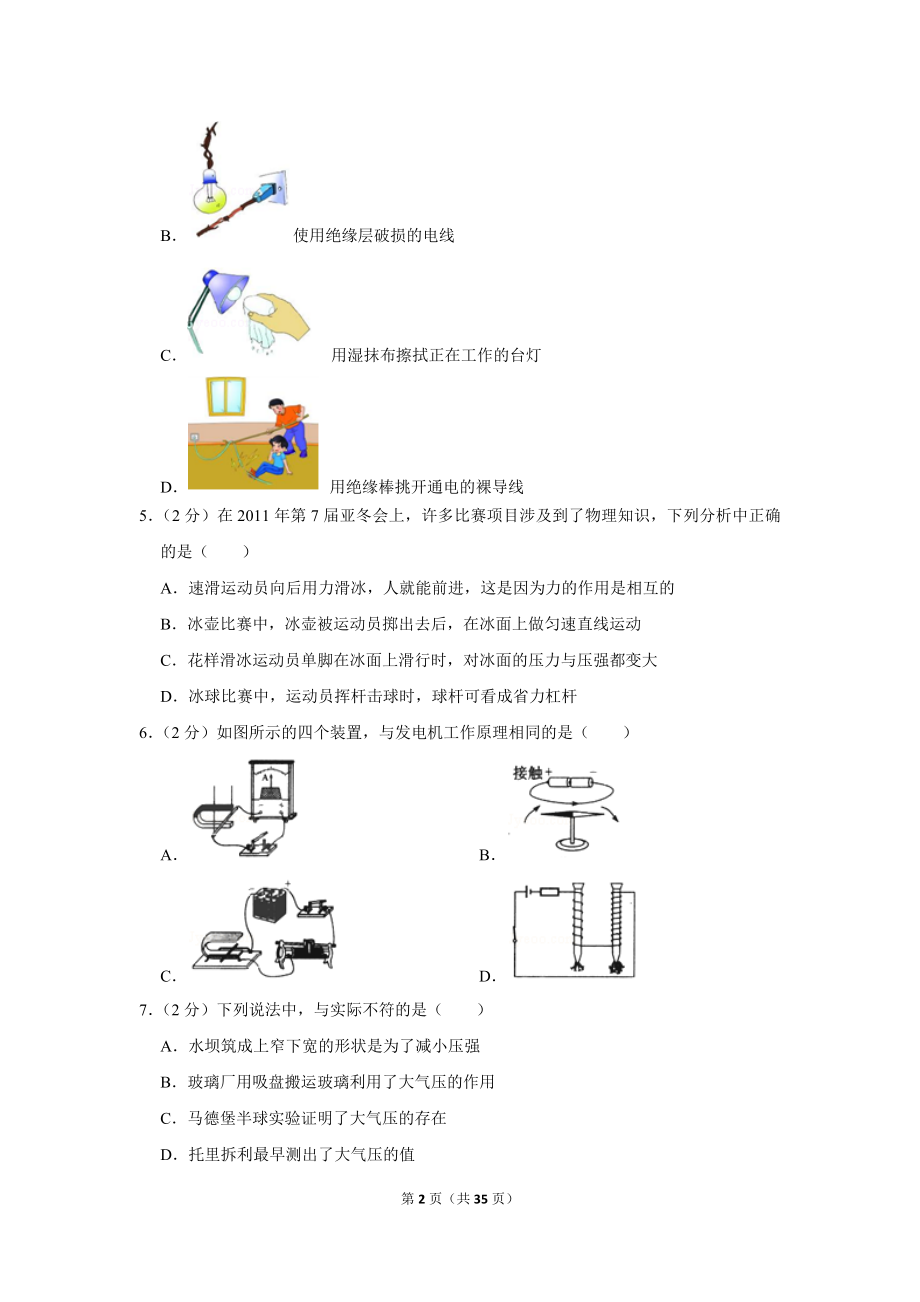 2019年黑龙江省哈尔滨市渤海中学中考物理二模试卷公开课教案教学设计课件.doc_第2页