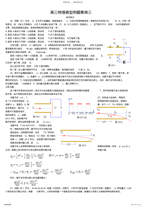 2022年高三物理典型例题集锦三 .pdf