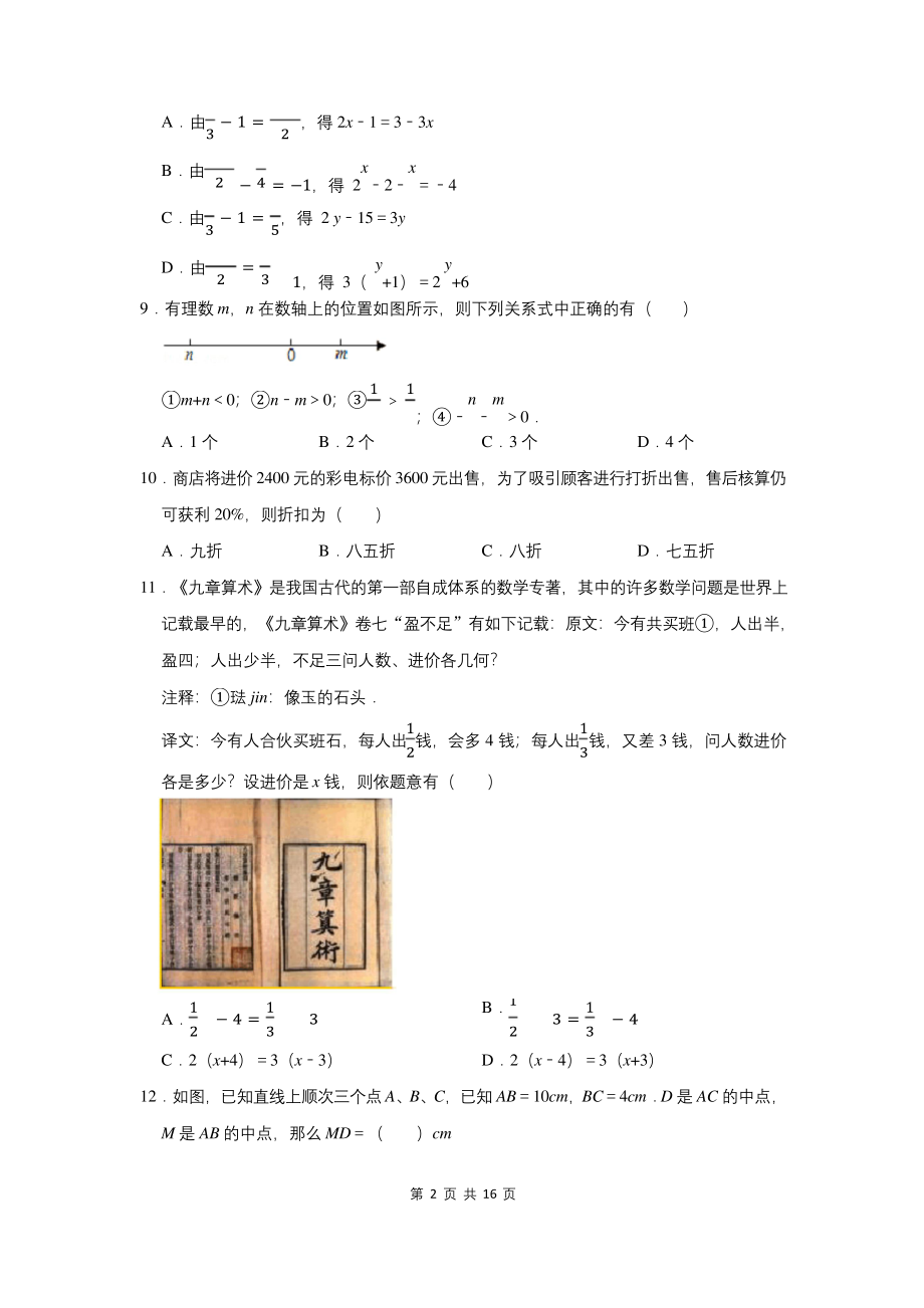 2020-2021学年重庆市黔江区七年级上期末数学试卷(附答案解析).docx_第2页