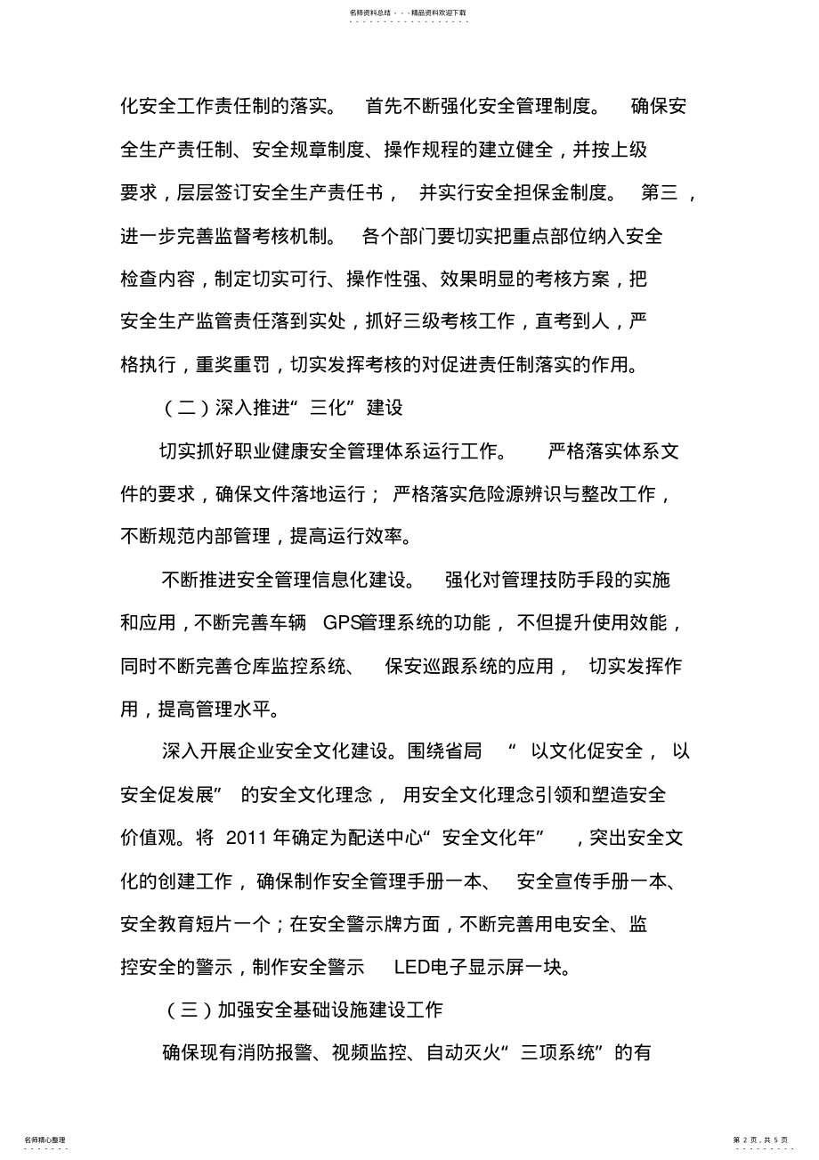 2022年安全工作实施方案 2.pdf_第2页