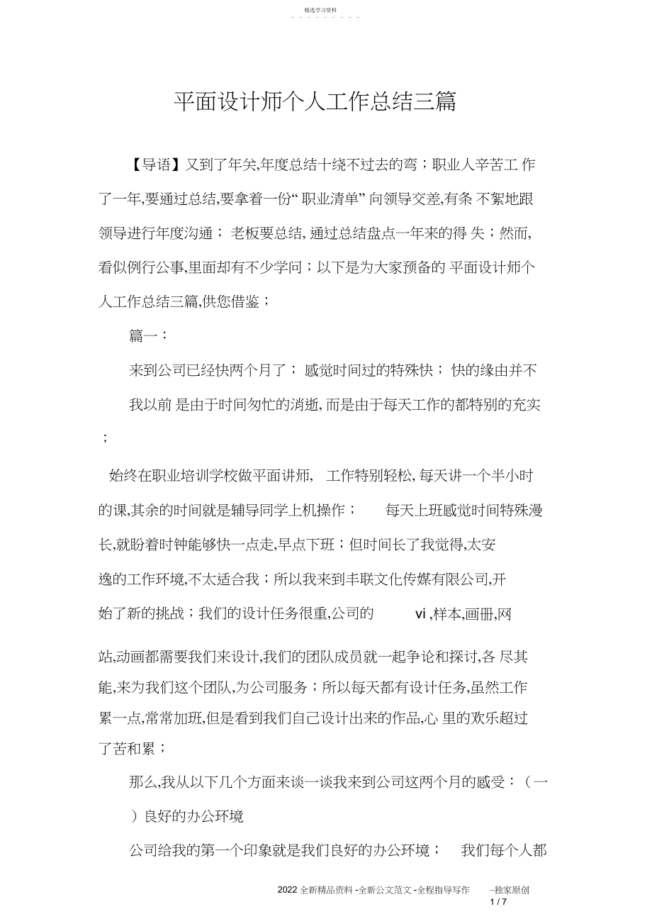 2022年平面设计师个人工作总结三篇.docx_第1页