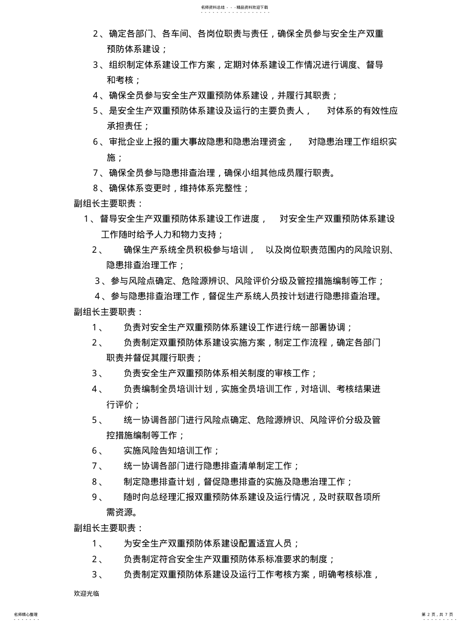 2022年安全生产双重预防体系建设实施方案 2.pdf_第2页