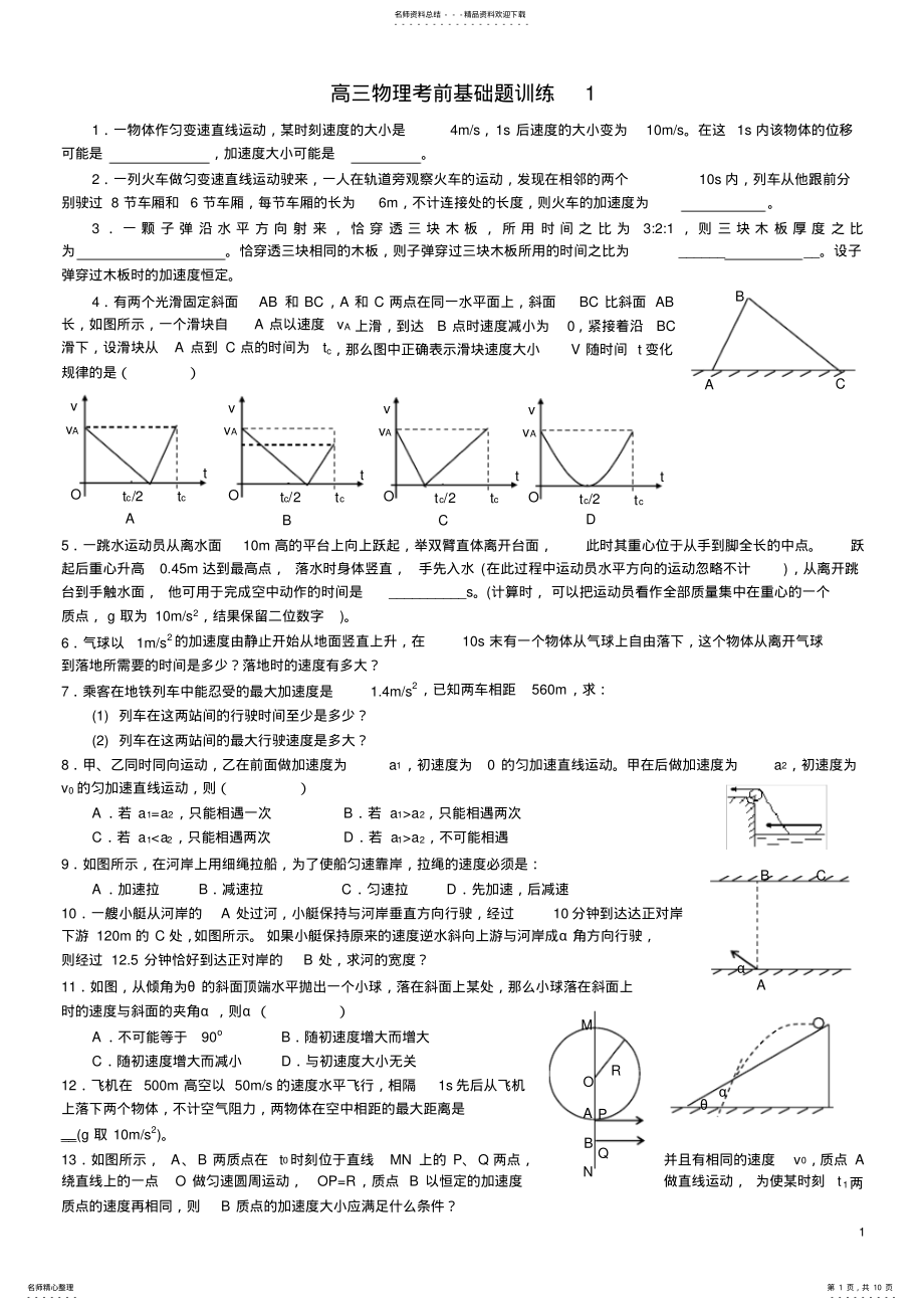 2022年高三物理高考考前基础题训练 .pdf_第1页