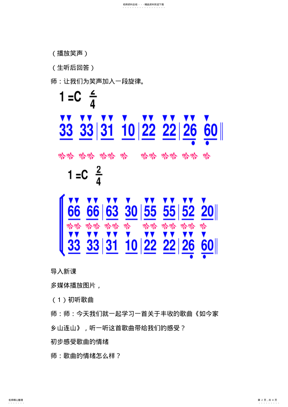 2022年小学音乐苏教版三年级下册《如今家乡山连山》教案 .pdf_第2页