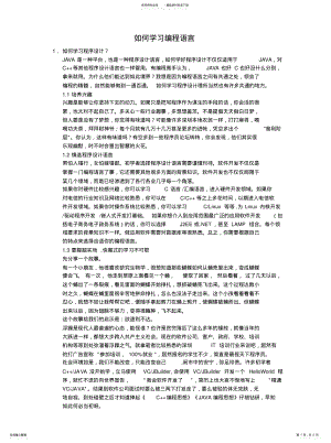 2022年如何学习编程语言 .pdf