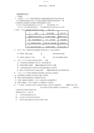 2022年高中生物选修三练习题.docx