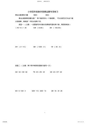 2022年小学四年级数学乘法简便运算练习题 2.pdf