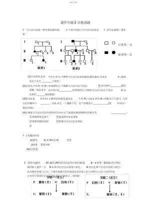 2022年高三生物遗传专题练习-非选择题素材.docx