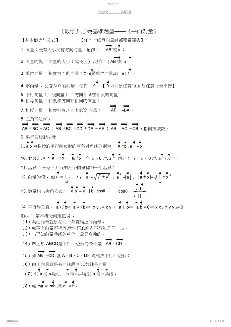 2022年高中数学平面向量知识点与典型例题总结.docx_第1页