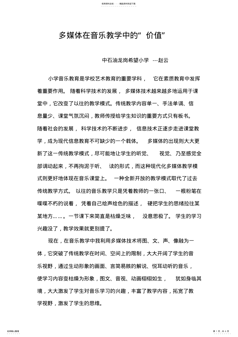 2022年多媒体在音乐教学中的 .pdf_第1页