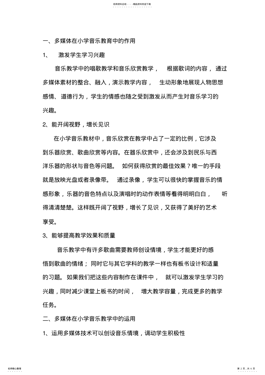 2022年多媒体在音乐教学中的 .pdf_第2页