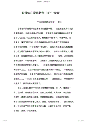 2022年多媒体在音乐教学中的 .pdf