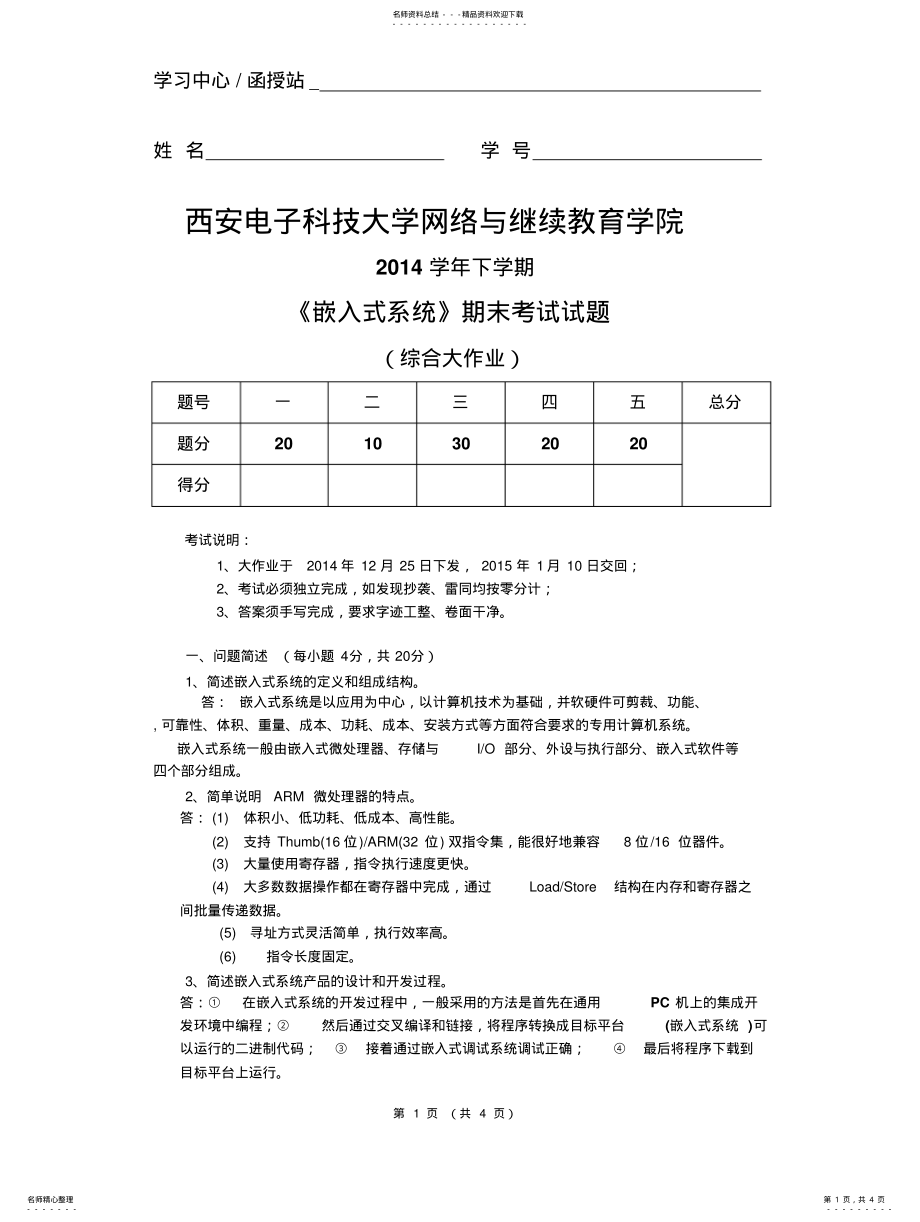 2022年嵌入式系统模拟试题及答案 .pdf_第1页