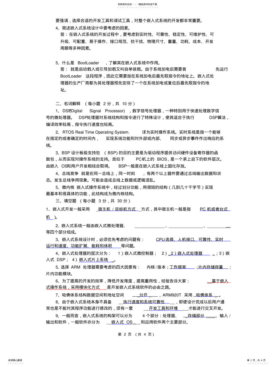 2022年嵌入式系统模拟试题及答案 .pdf_第2页