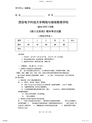 2022年嵌入式系统模拟试题及答案 .pdf