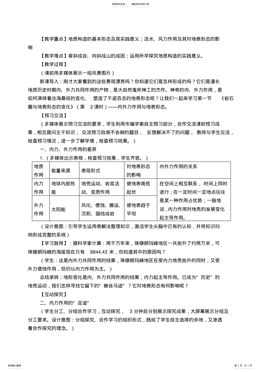 2022年岩石圈与地表形态教学设计 2.pdf_第2页