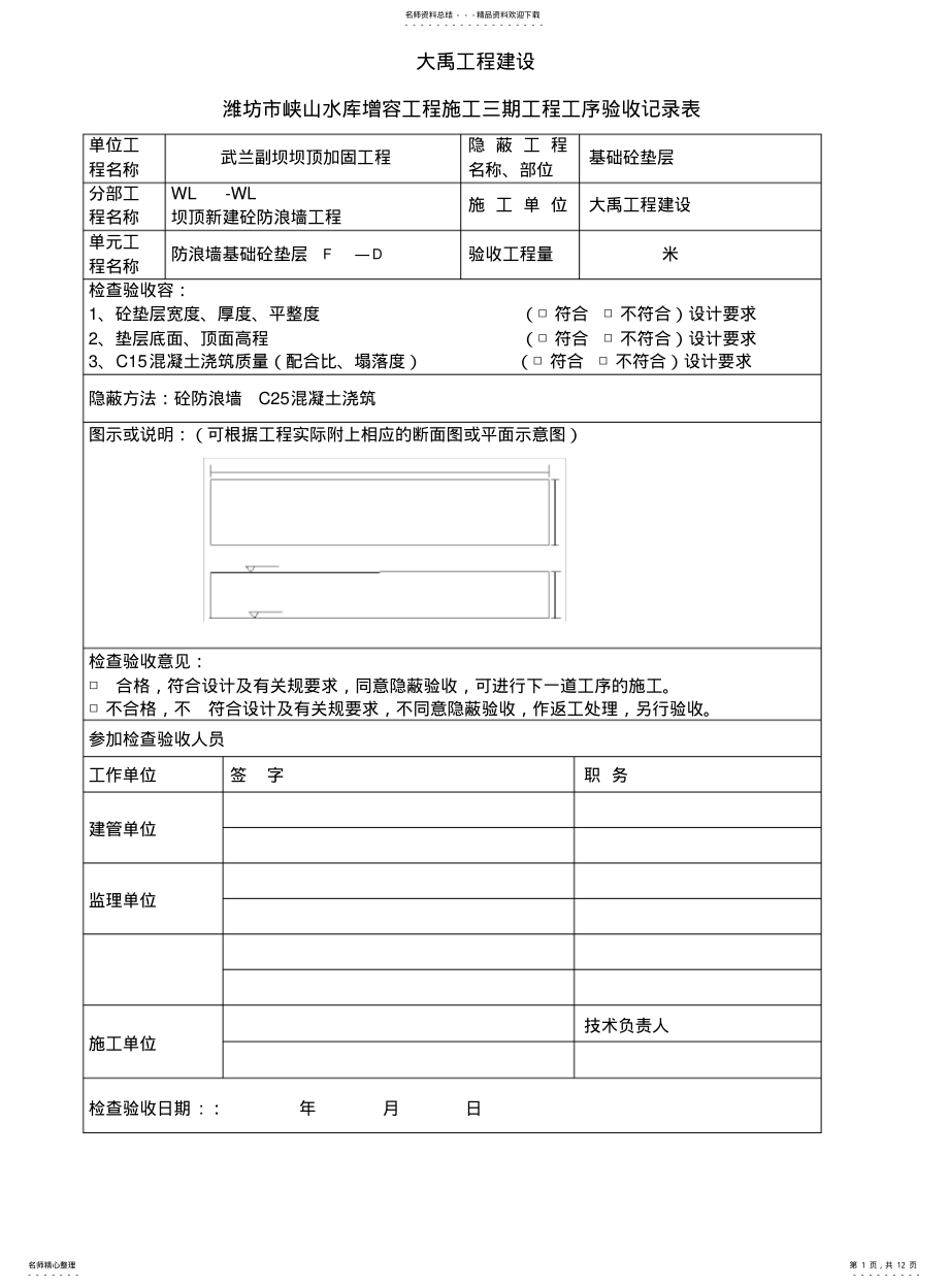 2022年隐蔽工程验收签证 .pdf_第1页