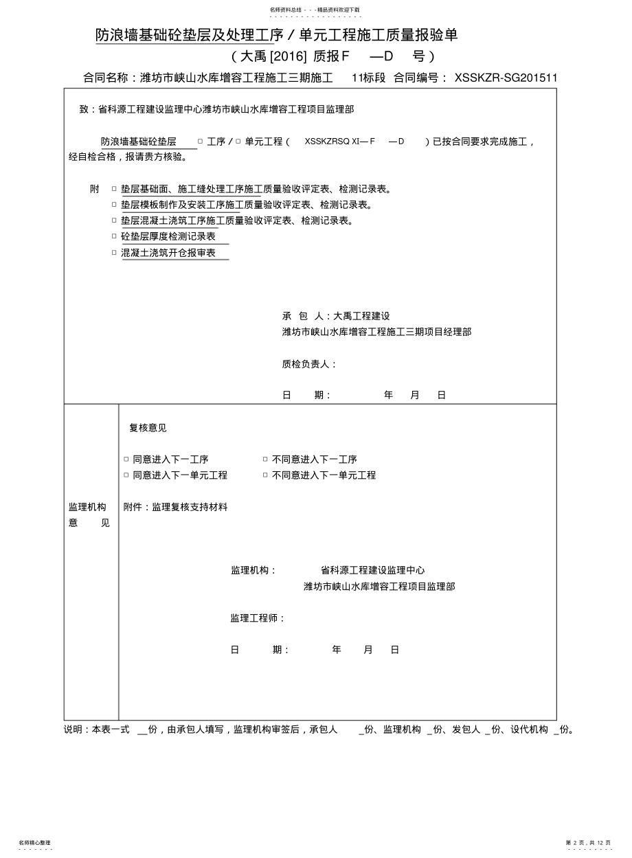 2022年隐蔽工程验收签证 .pdf_第2页