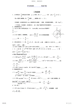 2022年高中数学必修四三角函数复习 .pdf