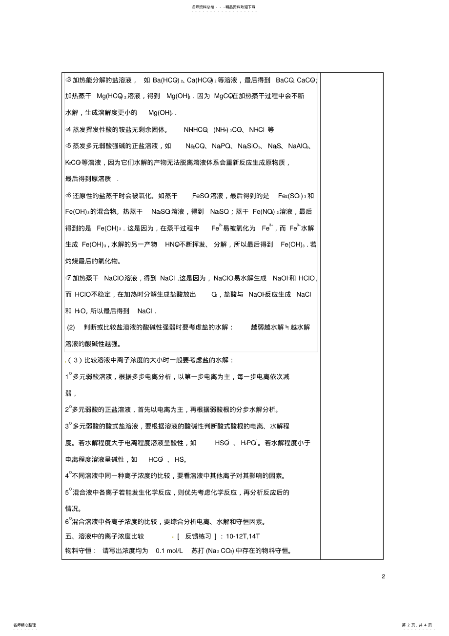 2022年高三化学一轮复习盐类水解教学设计 .pdf_第2页