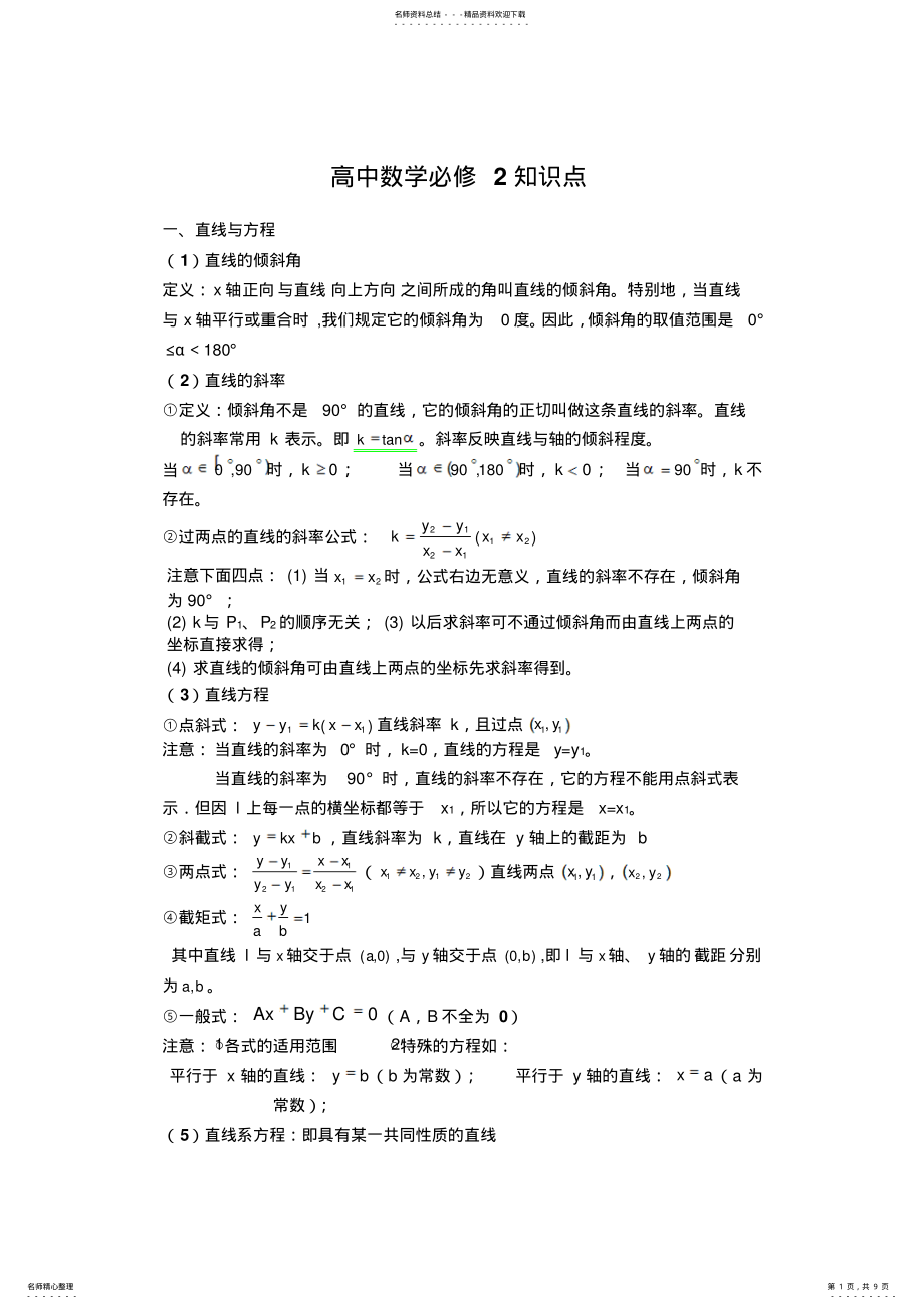 2022年高中数学必修知识点总结归纳 2.pdf_第1页