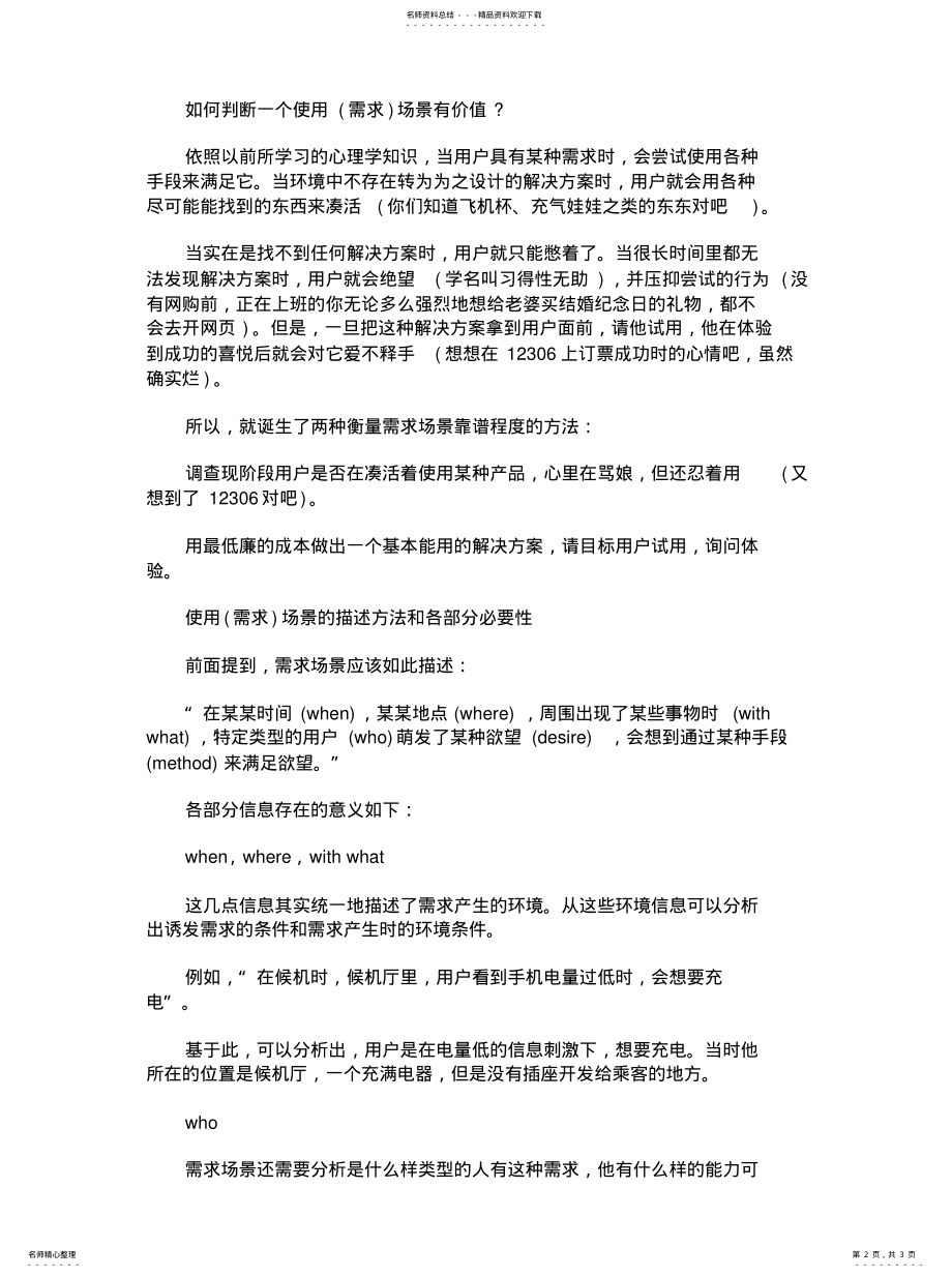 2022年如何在产品设计过程中描述一个完整需求场景 .pdf_第2页