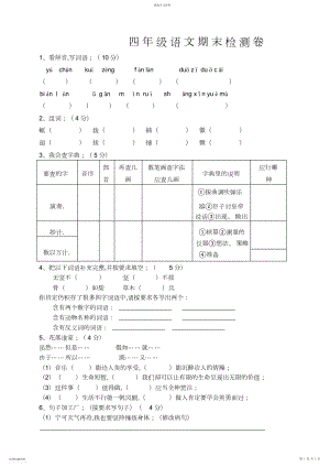 2022年完整word版,人教版四年级语文下册期末考试试卷及答案.docx