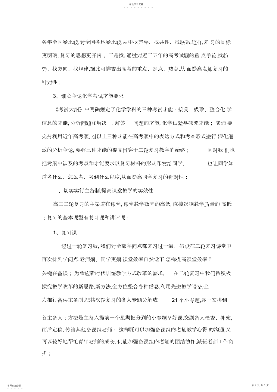 2022年高三化学第二轮复习策略.docx_第2页